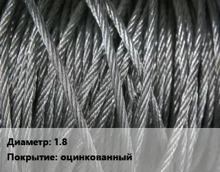 Канат ГОСТ 2172-80 1.8 оцинкованный